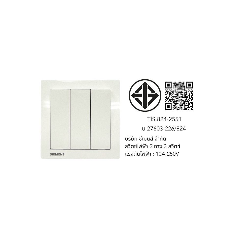 ชุดสวิตซ์ 2 ทาง 3 ช่อง SIEMENS ซีรีส์ RELFA PLUS ขนาด 86 มม. สีขาว